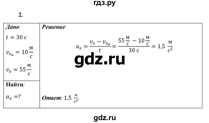 ГДЗ по физике 9 класс Перышкин  Базовый уровень §5 / упражнение 5 - 2, Решебник к учебнику 2021 (Просвещение)