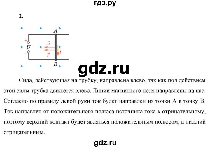 ГДЗ по физике 9 класс Перышкин  Базовый уровень §40 / упражнение 37 - 2, Решебник к учебнику 2021 (Просвещение)