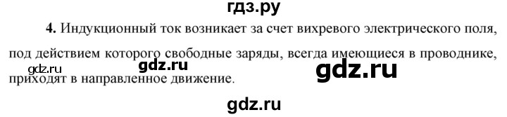 ГДЗ по физике 9 класс Перышкин  Базовый уровень §47 / вопрос - 4, Решебник к учебнику 2021 (Просвещение)