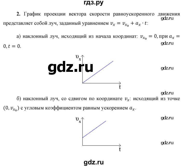 ГДЗ по физике 9 класс Перышкин  Базовый уровень §6 / вопрос - 2, Решебник к учебнику 2021 (Просвещение)