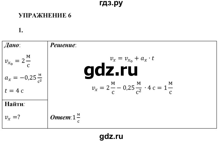 ГДЗ по физике 9 класс Перышкин  Базовый уровень §6 / упражнение 6 - 1, Решебник к учебнику 2021 (Просвещение)