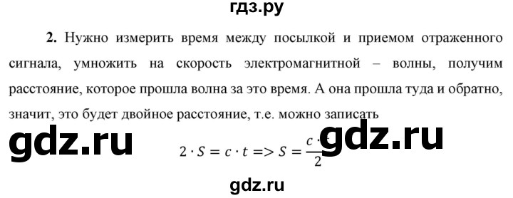 ГДЗ по физике 9 класс Перышкин  Базовый уровень §48 / упражнение 45 - 2, Решебник к учебнику 2021 (Просвещение)