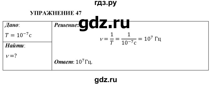ГДЗ по физике 9 класс Перышкин  Базовый уровень §50 / упражнение 47 - 1, Решебник к учебнику 2021 (Просвещение)