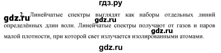 ГДЗ по физике 9 класс Перышкин  Базовый уровень §55 / вопрос - 2, Решебник к учебнику 2021 (Просвещение)