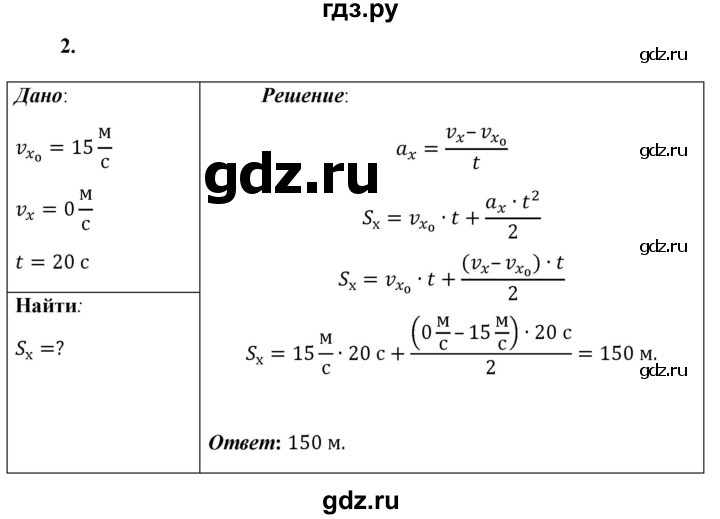 ГДЗ по физике 9 класс Перышкин  Базовый уровень §7 / упражнение 7 - 2, Решебник к учебнику 2021 (Просвещение)