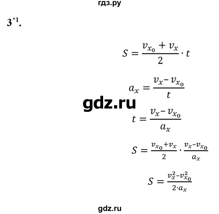 ГДЗ по физике 9 класс Перышкин  Базовый уровень §7 / упражнение 7 - 3, Решебник к учебнику 2021 (Просвещение)