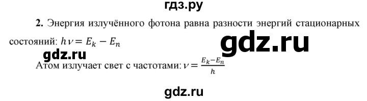 ГДЗ по физике 9 класс Перышкин  Базовый уровень §57 / вопрос - 2, Решебник к учебнику 2021 (Просвещение)