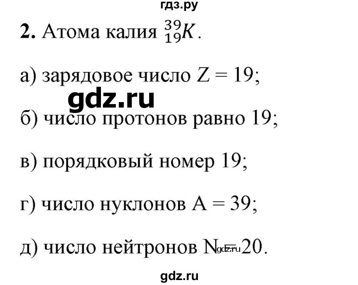 ГДЗ по физике 9 класс Перышкин  Базовый уровень §61 / упражнение 52 - 2, Решебник к учебнику 2021 (Просвещение)