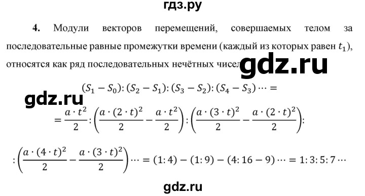 ГДЗ по физике 9 класс Перышкин  Базовый уровень §8 / вопрос - 4, Решебник к учебнику 2021 (Просвещение)