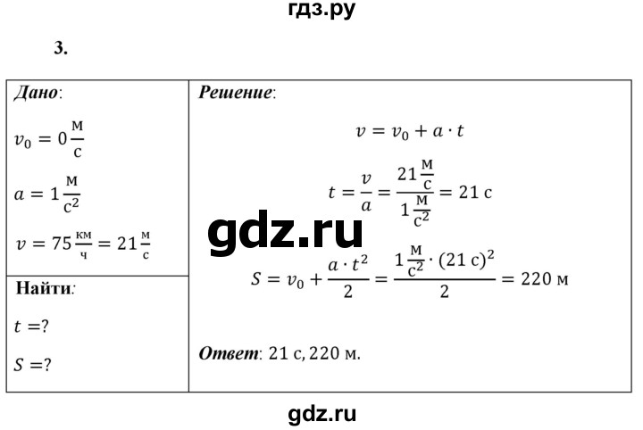 ГДЗ по физике 9 класс Перышкин  Базовый уровень §8 / упражнение 8 - 3, Решебник к учебнику 2021 (Просвещение)
