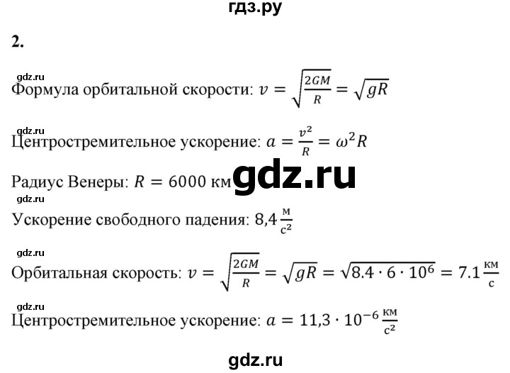 ГДЗ по физике 9 класс Перышкин  Базовый уровень §69 / упражнение 54 - 2, Решебник к учебнику 2021 (Просвещение)