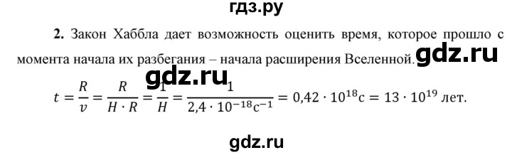 ГДЗ по физике 9 класс Перышкин  Базовый уровень §72 / обсуди с товарищами - 2, Решебник к учебнику 2021 (Просвещение)
