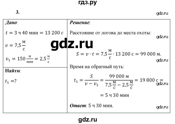 ГДЗ по физике 9 класс Перышкин  Базовый уровень §9 / упражнение 9 - 3, Решебник к учебнику 2021 (Просвещение)