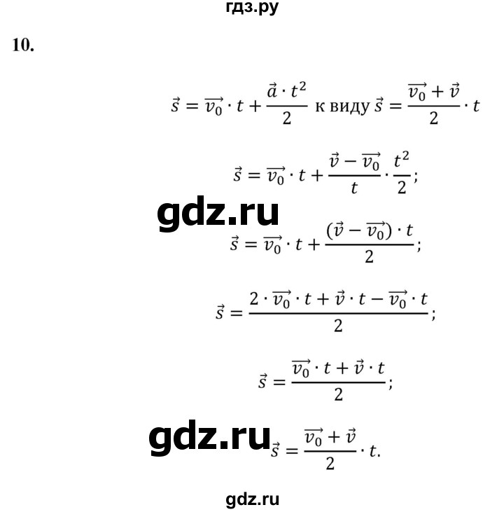 ГДЗ по физике 9 класс Перышкин  Базовый уровень задача - 10, Решебник к учебнику 2021 (Просвещение)