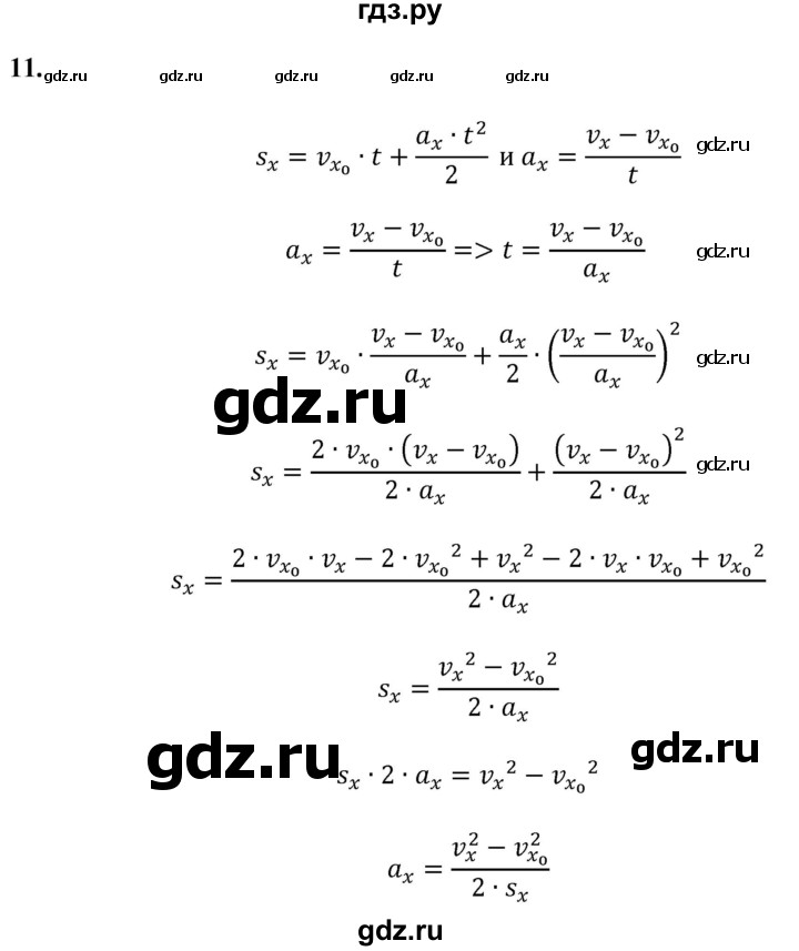 ГДЗ по физике 9 класс Перышкин  Базовый уровень задача - 11, Решебник к учебнику 2021 (Просвещение)