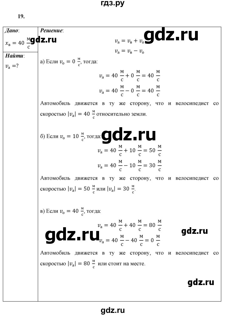 ГДЗ по физике 9 класс Перышкин  Базовый уровень задача - 19, Решебник к учебнику 2021 (Просвещение)