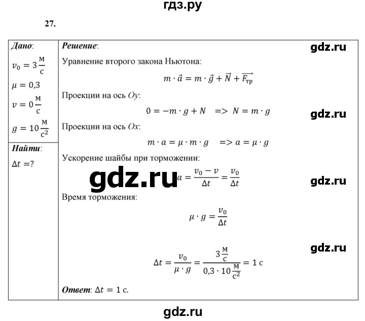 ГДЗ по физике 9 класс Перышкин  Базовый уровень задача - 27, Решебник к учебнику 2021 (Просвещение)