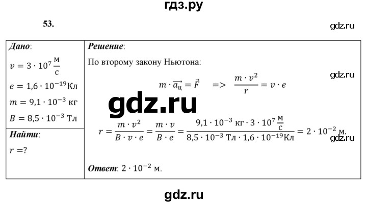 ГДЗ по физике 9 класс Перышкин  Базовый уровень задача - 53, Решебник к учебнику 2021 (Просвещение)
