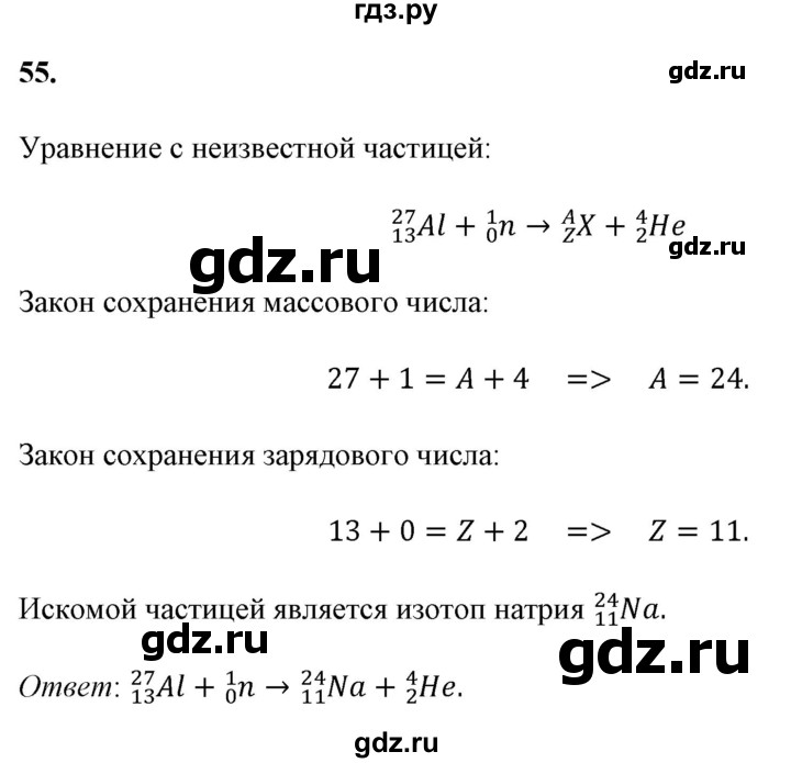 ГДЗ по физике 9 класс Перышкин  Базовый уровень задача - 55, Решебник к учебнику 2021 (Просвещение)