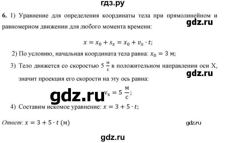 ГДЗ по физике 9 класс Перышкин  Базовый уровень задача - 6, Решебник к учебнику 2021 (Просвещение)