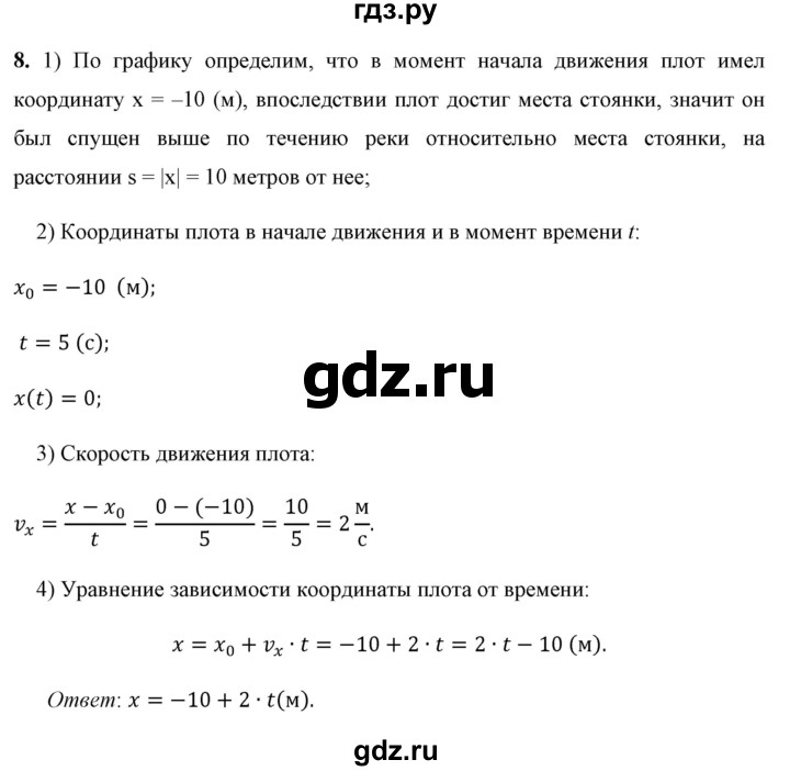 ГДЗ по физике 9 класс Перышкин  Базовый уровень задача - 8, Решебник к учебнику 2021 (Просвещение)
