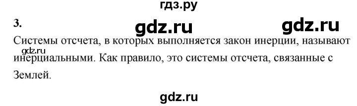 ГДЗ по физике 9 класс Перышкин  Базовый уровень §12 / вопрос - 3, Решебник к учебнику 2020 (Экзамен)