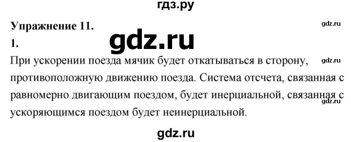 ГДЗ по физике 9 класс Перышкин  Базовый уровень §12 / упражнение 11 (2020) - 1, Решебник к учебнику 2020 (Экзамен)