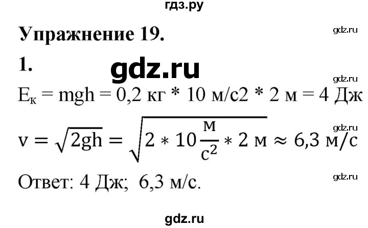 ГДЗ по физике 9 класс Перышкин  Базовый уровень §20 / упражнение 19 (2020) - 1, Решебник к учебнику 2020 (Экзамен)