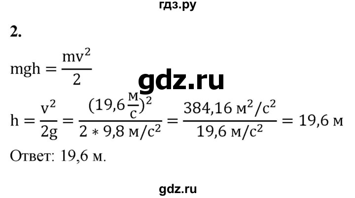 ГДЗ по физике 9 класс Перышкин  Базовый уровень §20 / упражнение 19 (2020) - 2, Решебник к учебнику 2020 (Экзамен)