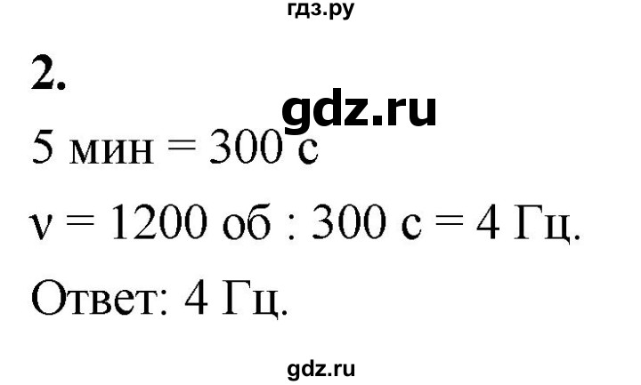 ГДЗ по физике 9 класс Перышкин  Базовый уровень §23 / упражнение 22 (2020) - 2, Решебник к учебнику 2020 (Экзамен)