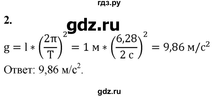 ГДЗ по физике 9 класс Перышкин  Базовый уровень §24 / упражнение 23 (2020) - 2, Решебник к учебнику 2020 (Экзамен)