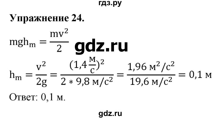ГДЗ по физике 9 класс Перышкин  Базовый уровень §25 / упражнение 24 (2020) - 1, Решебник к учебнику 2020 (Экзамен)