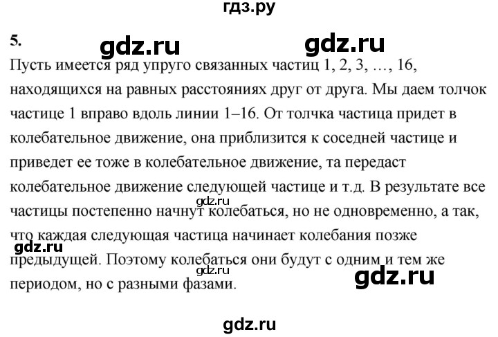 ГДЗ по физике 9 класс Перышкин  Базовый уровень §29 / вопрос - 5, Решебник к учебнику 2020 (Экзамен)