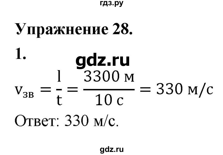 ГДЗ по физике 9 класс Перышкин  Базовый уровень §32 / упражнение 28 (2020) - 1, Решебник к учебнику 2020 (Экзамен)