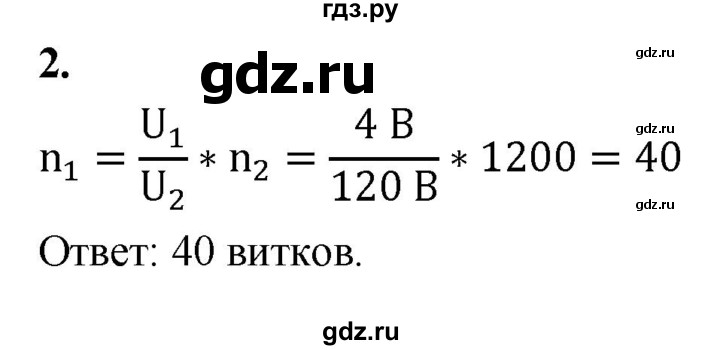 ГДЗ по физике 9 класс Перышкин  Базовый уровень §43 / упражнение 37 (2020) - 2, Решебник к учебнику 2020 (Экзамен)