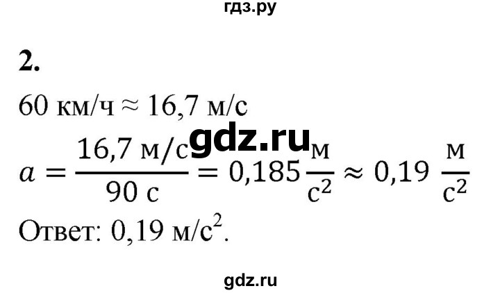 ГДЗ по физике 9 класс Перышкин  Базовый уровень §6 / упражнение 5 (2020) - 2, Решебник к учебнику 2020 (Экзамен)