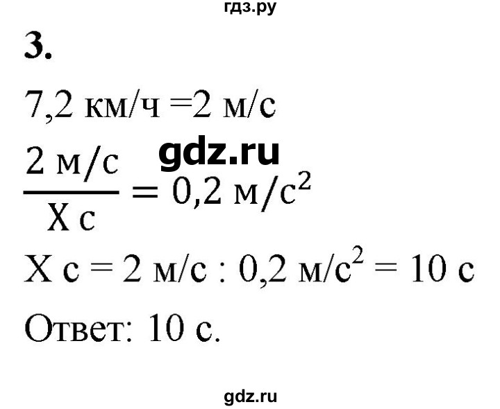 ГДЗ по физике 9 класс Перышкин  Базовый уровень §7 / упражнение 6 (2020) - 3, Решебник к учебнику 2020 (Экзамен)
