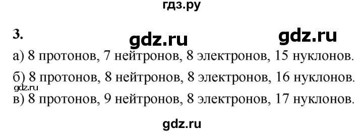 ГДЗ по физике 9 класс Перышкин  Базовый уровень §58 / упражнение 45 (2020) - 3, Решебник к учебнику 2020 (Экзамен)