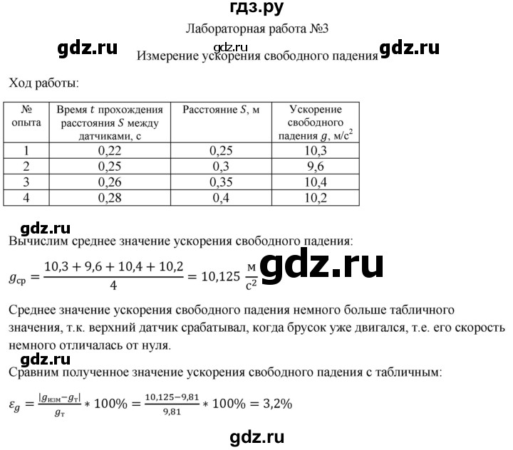 ГДЗ по физике 9 класс Перышкин  Базовый уровень лабораторная работа - 3, Решебник к учебнику 2020 (Экзамен)