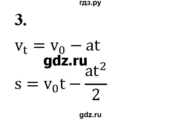 ГДЗ по физике 9 класс Перышкин  Базовый уровень §10 / вопрос - 3, Решебник к учебнику 2020 (Экзамен)