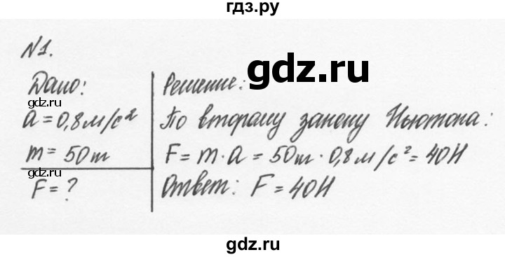 ГДЗ по физике 9 класс Перышкин  Базовый уровень §11 / упражнение 11 (2014) - 1, Решебник №2 к учебнику 2014
