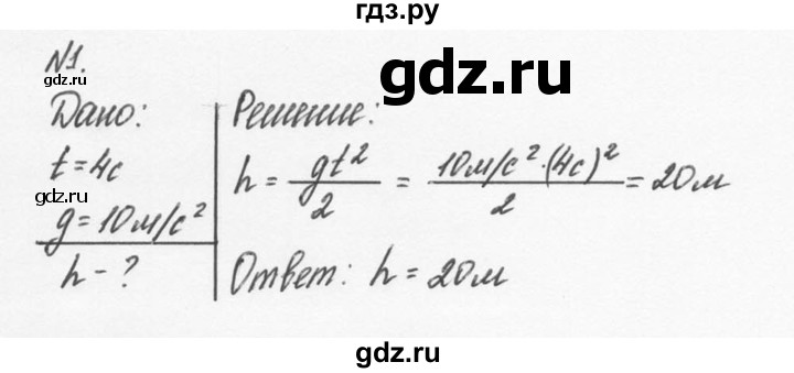 ГДЗ по физике 9 класс Перышкин  Базовый уровень §13 / упражнение 13 (2014) - 1, Решебник №2 к учебнику 2014