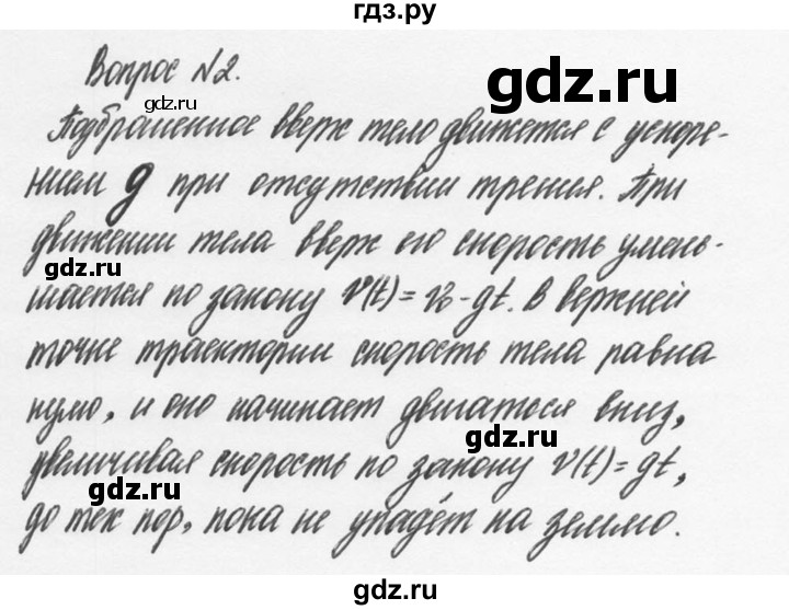 ГДЗ по физике 9 класс Перышкин  Базовый уровень §14 / вопрос - 2, Решебник №2 к учебнику 2014