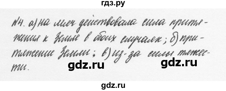 ГДЗ по физике 9 класс Перышкин  Базовый уровень §15 / упражнение 15 (2014) - 4, Решебник №2 к учебнику 2014