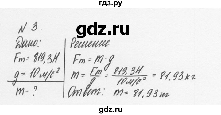 ГДЗ по физике 9 класс Перышкин  Базовый уровень §16 / упражнение 16 (2014) - 3, Решебник №2 к учебнику 2014