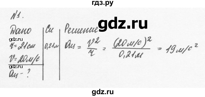 ГДЗ по физике 9 класс Перышкин  Базовый уровень §18 / упражнение 18 (2014) - 1, Решебник №2 к учебнику 2014