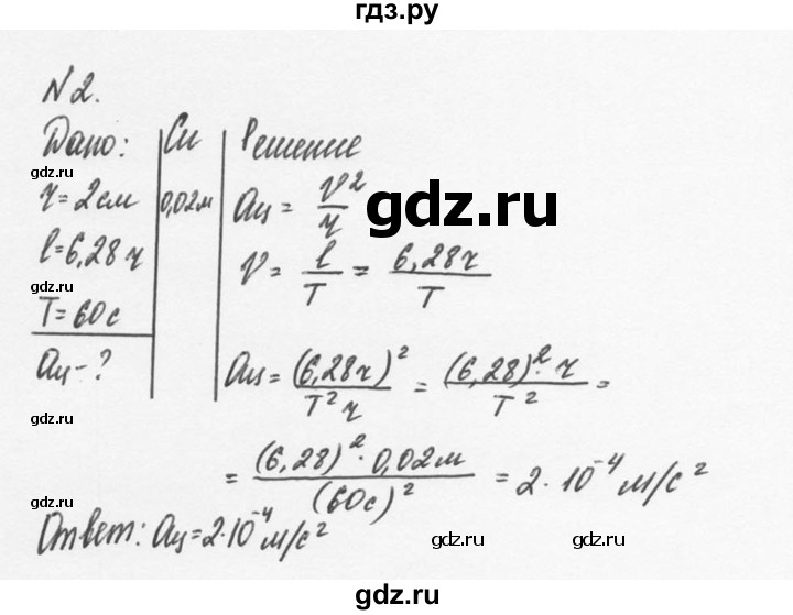 ГДЗ по физике 9 класс Перышкин  Базовый уровень §18 / упражнение 18 (2014) - 2, Решебник №2 к учебнику 2014