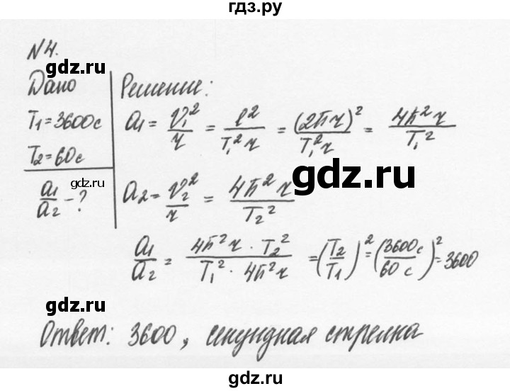 ГДЗ по физике 9 класс Перышкин  Базовый уровень §18 / упражнение 18 (2014) - 4, Решебник №2 к учебнику 2014