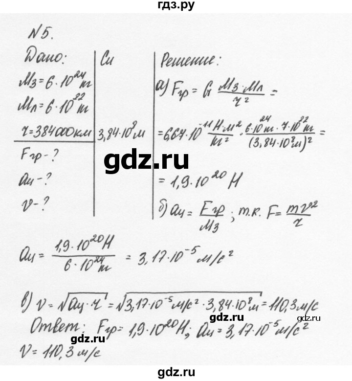 ГДЗ по физике 9 класс Перышкин  Базовый уровень §18 / упражнение 18 (2014) - 5, Решебник №2 к учебнику 2014