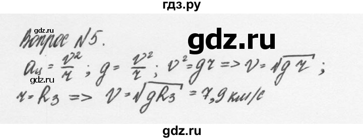 ГДЗ по физике 9 класс Перышкин  Базовый уровень §19 / вопрос - 5, Решебник №2 к учебнику 2014